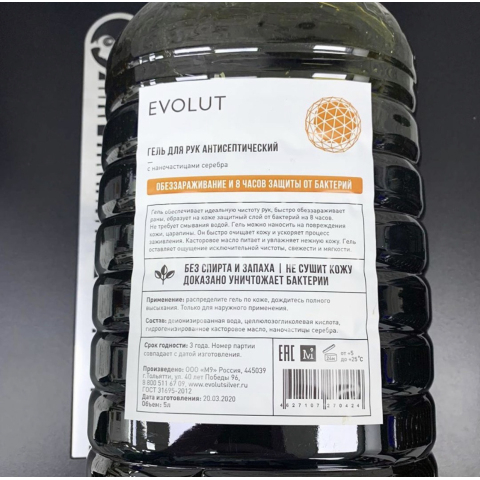 Антисептик с наночастицами серебра Evolut, 5 л.