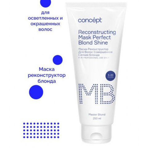 КОНЦЕПТ Маска-реконструктор Совершенное сияние блонда, 250 мл.