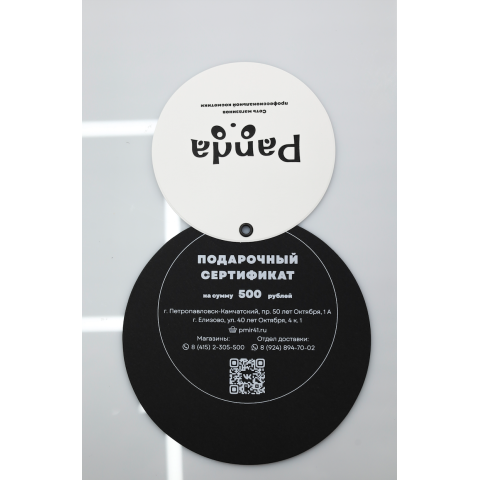 Подарочный сертификат 