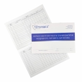 TDP Журнал контроля работы стерилизаторов