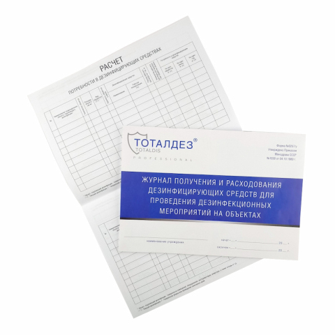 TDP Журнал получения и расходования дезинфицирующих средств