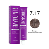 Mypoint Гель-краска 7.17 Пепельно-фиолетовый блондин, 60 мл.