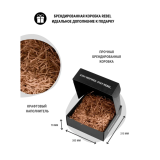 RB1001 Подарочная коробка + крафтовый наполнитель