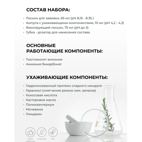 ЦЕКО Набор для создания подвижных локонов