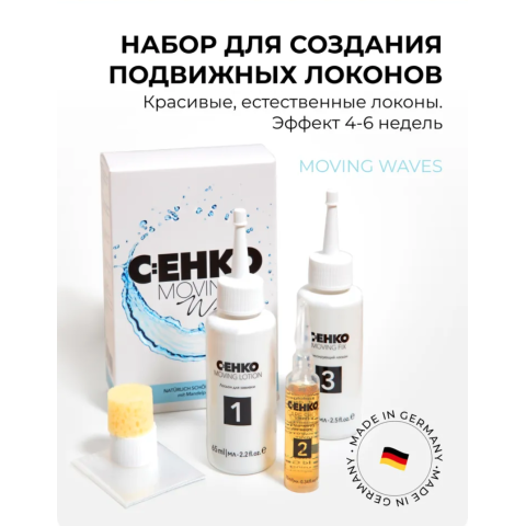 ЦЕКО Набор для создания подвижных локонов