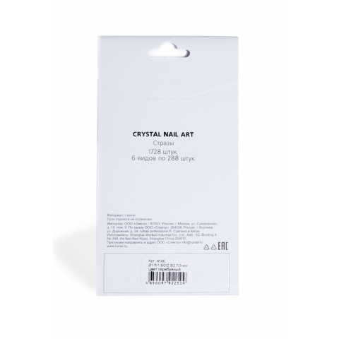 4148 RuNail Стразы цвет Серебро, 1728 шт.
