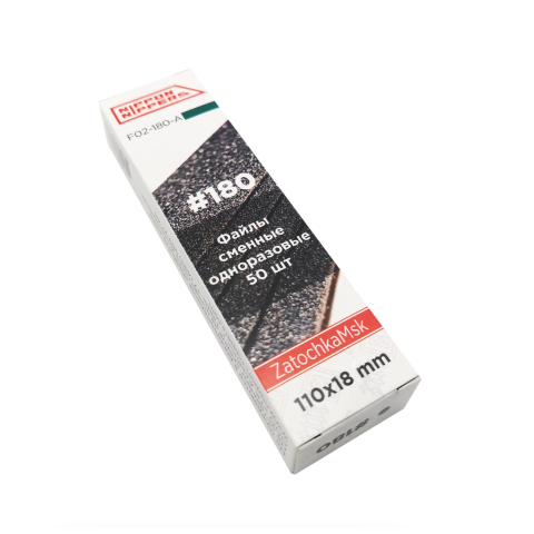 NN F02-180 Файлы сменные одноразовые, абразив 180, 50 шт./упак., 110*18
