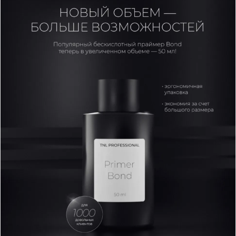 TNL Праймер bond бескислотный, 50 мл.