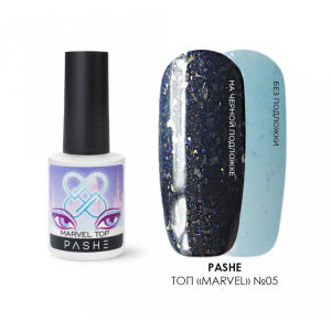 PASHE Цветной закрепитель Marvel Top №05, 9 мл.