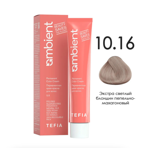 TEFIA AMB Крем-краска 10.16 Экстра светлый блондин пепельно-махагоновый, 60 мл.