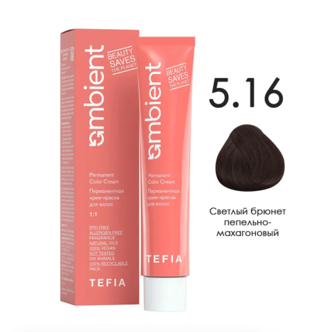 TEFIA AMB Крем-краска 5.16 Светлый брюнет пепельно-махагоновый, 60 мл.