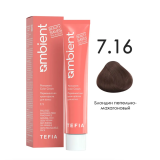 TEFIA AMB Крем-краска 7.16 Блондин пепельно-махагоновый, 60 мл.