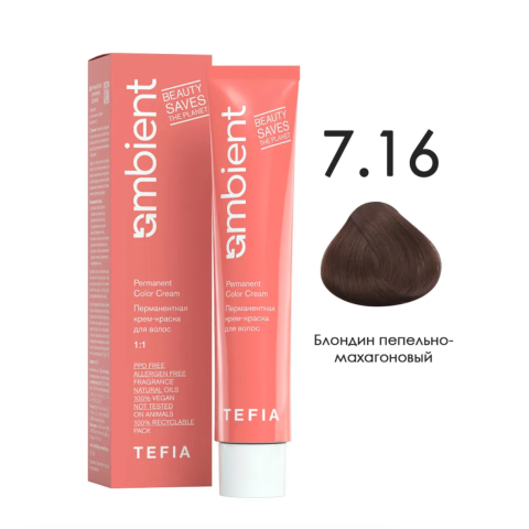 TEFIA AMB Крем-краска 7.16 Блондин пепельно-махагоновый, 60 мл.