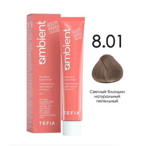 TEFIA AMB Крем-краска 8.01 Светлый блондин натуральный пепельный, 60 мл.