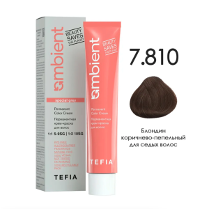 TEFIA AMB Крем-краска 7.810 Блондин коричнево-пепельный для седых волос, 60 мл.