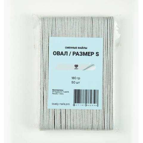2348 Lovely Сменные файлы Овал S 180 грит* 50 шт.