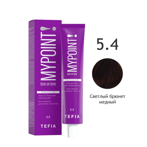 Mypoint Гель-краска 5.4 Светлый брюнет медный, 60 мл