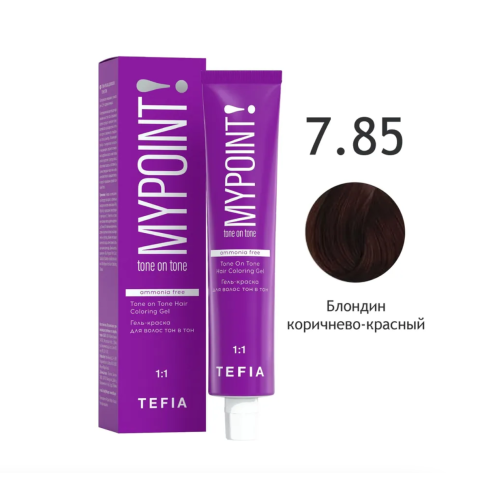 Mypoint Гель-краска 7.85 Коричнево-красный блондин, 60 мл.