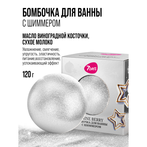 7DAYS Подарочный набор Бомбочка серебряная