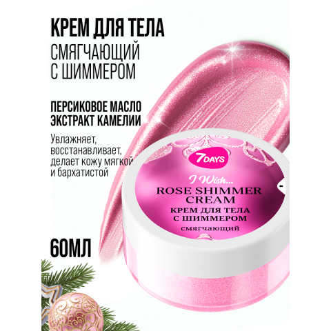 7DAYS Подарочный набор Крем для тела (пенал Конфета)