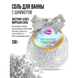 7DAYS Соль для ванны с шиммером серебряная, 330 гр.