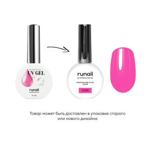 5388 RuNail Жидкий Цветной УФ-гель, 15 мл. 