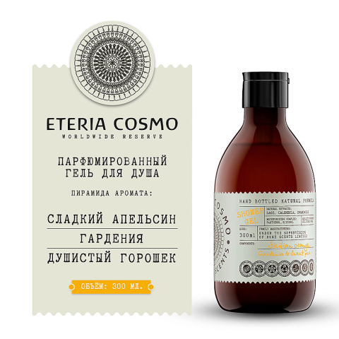 Гель для душа Апельсин гардения и душистый горошек, 300 мл.