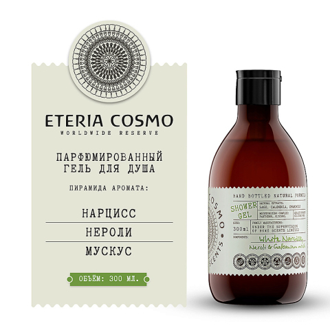 Гель для душа Нарцисс, нероли и мускус, 300 мл.