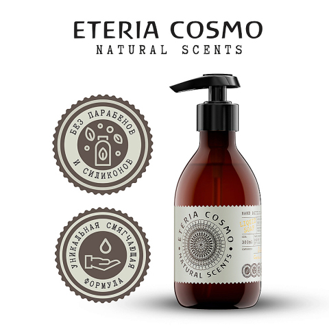 Жидкое мыло Апельсин гардения и душистый горошек, 300 мл.