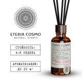 Диффузор ароматический Фрезия, сирень и драгоценное дерево, 45 мл.