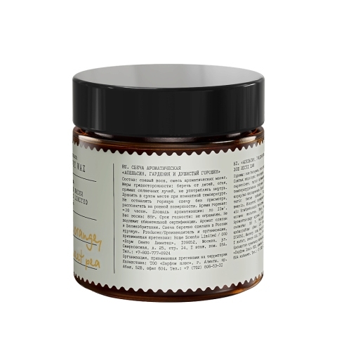 Свеча ароматическая Апельсин гардения и душистый горошек в стекле, 88 гр.