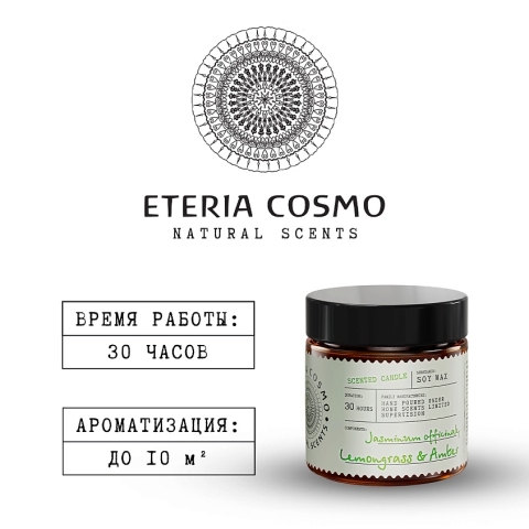 Свеча ароматическая Нарцисс, нероли и мускус в стекле, 88 гр.