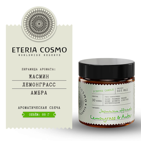 Свеча ароматическая Нарцисс, нероли и мускус в стекле, 88 гр.