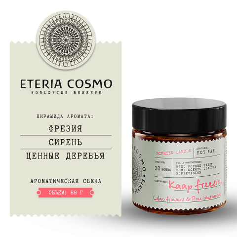 Свеча ароматическая Фрезия, сирень и драгоценное дерево в стекле, 88 гр.