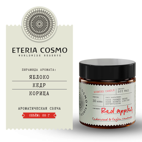 Свеча ароматическая Яблочный пирог, корица и кедр в стекле, 88 гр.