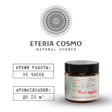 Свеча ароматическая Яблочный пирог, корица и кедр в стекле, 88 гр.