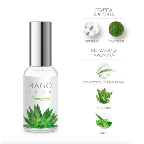 Спрей ароматический Утренняя роса, 30 мл.