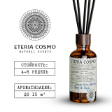 Диффузор ароматический Розмарин лавр и шалфей, 45 мл.