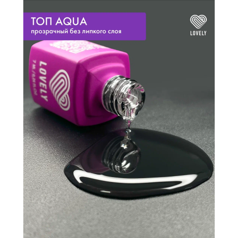 Lovely Топ Aqua, без липкого слоя, 12 мл.