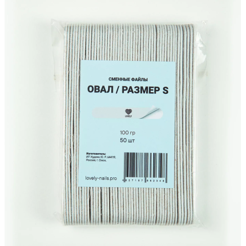 2324 Lovely Сменные файлы Овал S 100 грит*50 шт.