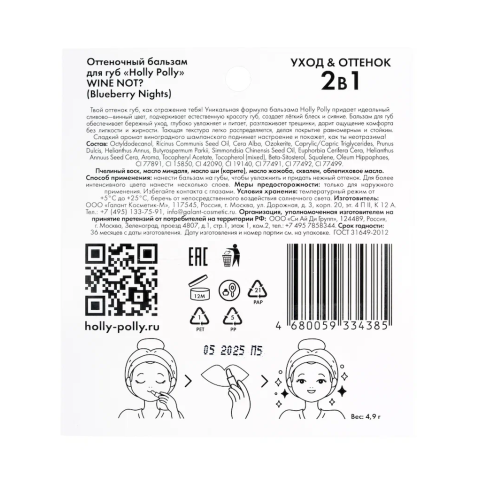 Holly Polly Оттеночный бальзам для губ сливово-винный, 4,9 гр.