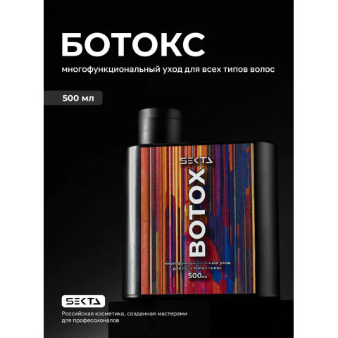 HS Ботокс, 500 мл.