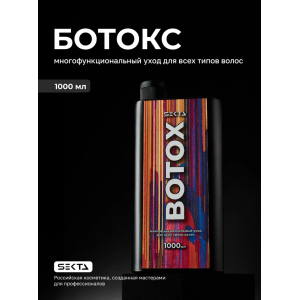 HS Ботокс, 1000 мл.