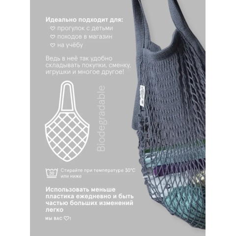 0621 Авоська с удлиненной ручкой на плечо, серый графит