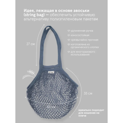 0621 Авоська с удлиненной ручкой на плечо, серый графит