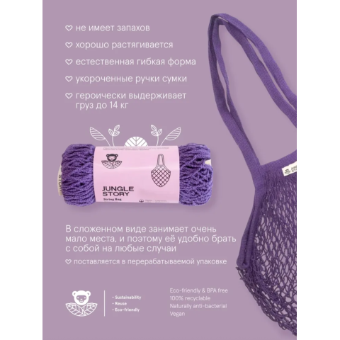 0522 Авоська с удлиненной ручкой на плечо, фиолетовая