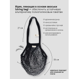 1475 Авоська с удлиненной ручкой на плечо, черная