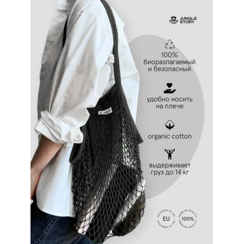 1475 Авоська с удлиненной ручкой на плечо, черная