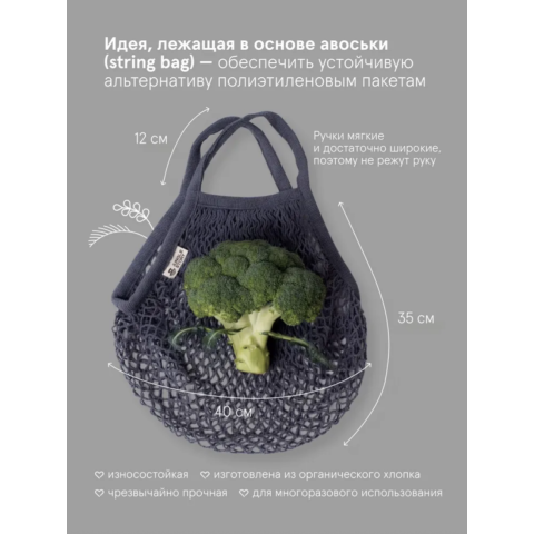 0126 Авоська с короткой ручкой, серый графит