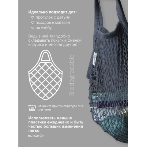 0126 Авоська с короткой ручкой, серый графит